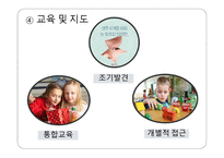 자폐성 장애아 의사소통 장애아의 특성과 지도-9