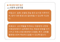 자폐성 장애아 의사소통 장애아의 특성과 지도-10