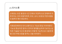 자폐성 장애아 의사소통 장애아의 특성과 지도-11