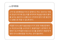 자폐성 장애아 의사소통 장애아의 특성과 지도-12