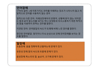 자폐성 장애아 의사소통 장애아의 특성과 지도-16