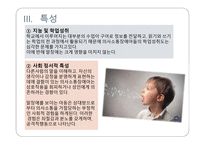 자폐성 장애아 의사소통 장애아의 특성과 지도-18