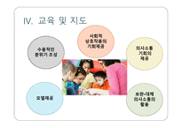 자폐성 장애아 의사소통 장애아의 특성과 지도-19