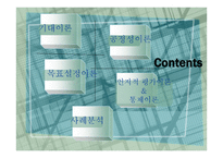 조직행동론 동기부여-2