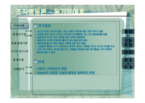 조직행동론 동기부여-15