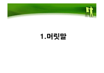 조선조 가부장제 가족주의의 실현과 여성 생활-3