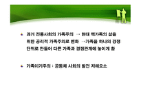 조선조 가부장제 가족주의의 실현과 여성 생활-5