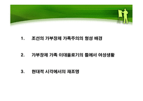 조선조 가부장제 가족주의의 실현과 여성 생활-6