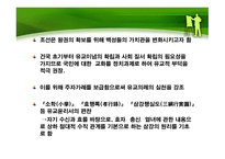 조선조 가부장제 가족주의의 실현과 여성 생활-10