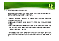 조선조 가부장제 가족주의의 실현과 여성 생활-12