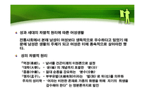 조선조 가부장제 가족주의의 실현과 여성 생활-13