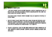 조선조 가부장제 가족주의의 실현과 여성 생활-15