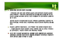조선조 가부장제 가족주의의 실현과 여성 생활-16