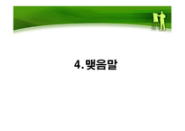 조선조 가부장제 가족주의의 실현과 여성 생활-17