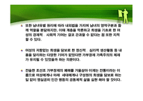 조선조 가부장제 가족주의의 실현과 여성 생활-19