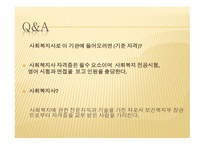대한 사회복지회를 다녀와서-13