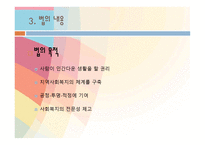 사회 복지사업법1-5