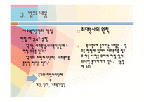 사회 복지사업법1-6