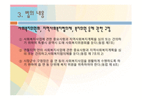 사회 복지사업법1-8