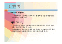 사회 복지사업법1-9