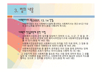 사회 복지사업법1-10