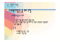 사회 복지사업법1-11