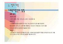 사회 복지사업법1-12
