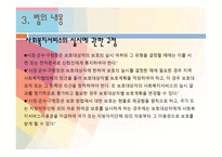 사회 복지사업법1-17