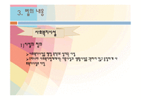 사회 복지사업법1-18