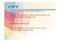 사회 복지사업법1-19