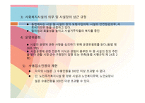 사회 복지사업법1-20