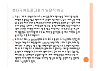 생태유아 프로그램-3