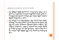 생태유아 프로그램-4