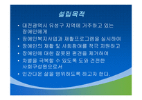 유성구 장애인 종합복지관 소개-2