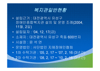 유성구 장애인 종합복지관 소개-3