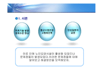 노인요양병원 조사보고서-3