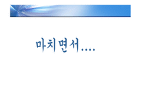 노인요양병원 조사보고서-14