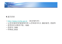 노인요양병원 조사보고서-15