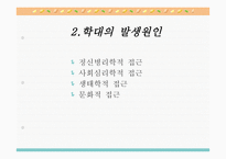 아동학대와 아동보호사업5-3