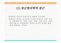 아동학대와 아동보호사업5-4