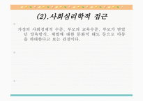아동학대와 아동보호사업5-5
