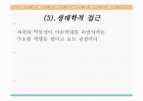 아동학대와 아동보호사업5-6
