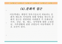 아동학대와 아동보호사업5-7