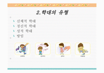 아동학대와 아동보호사업5-8