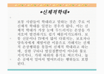 아동학대와 아동보호사업5-9