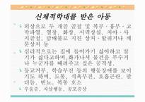 아동학대와 아동보호사업5-10