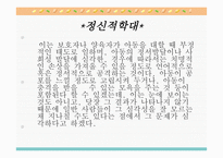 아동학대와 아동보호사업5-11