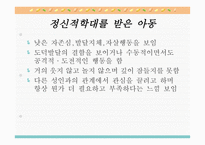 아동학대와 아동보호사업5-12