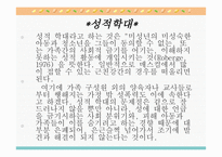아동학대와 아동보호사업5-13