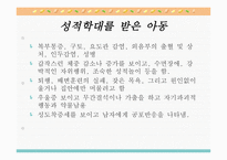 아동학대와 아동보호사업5-14